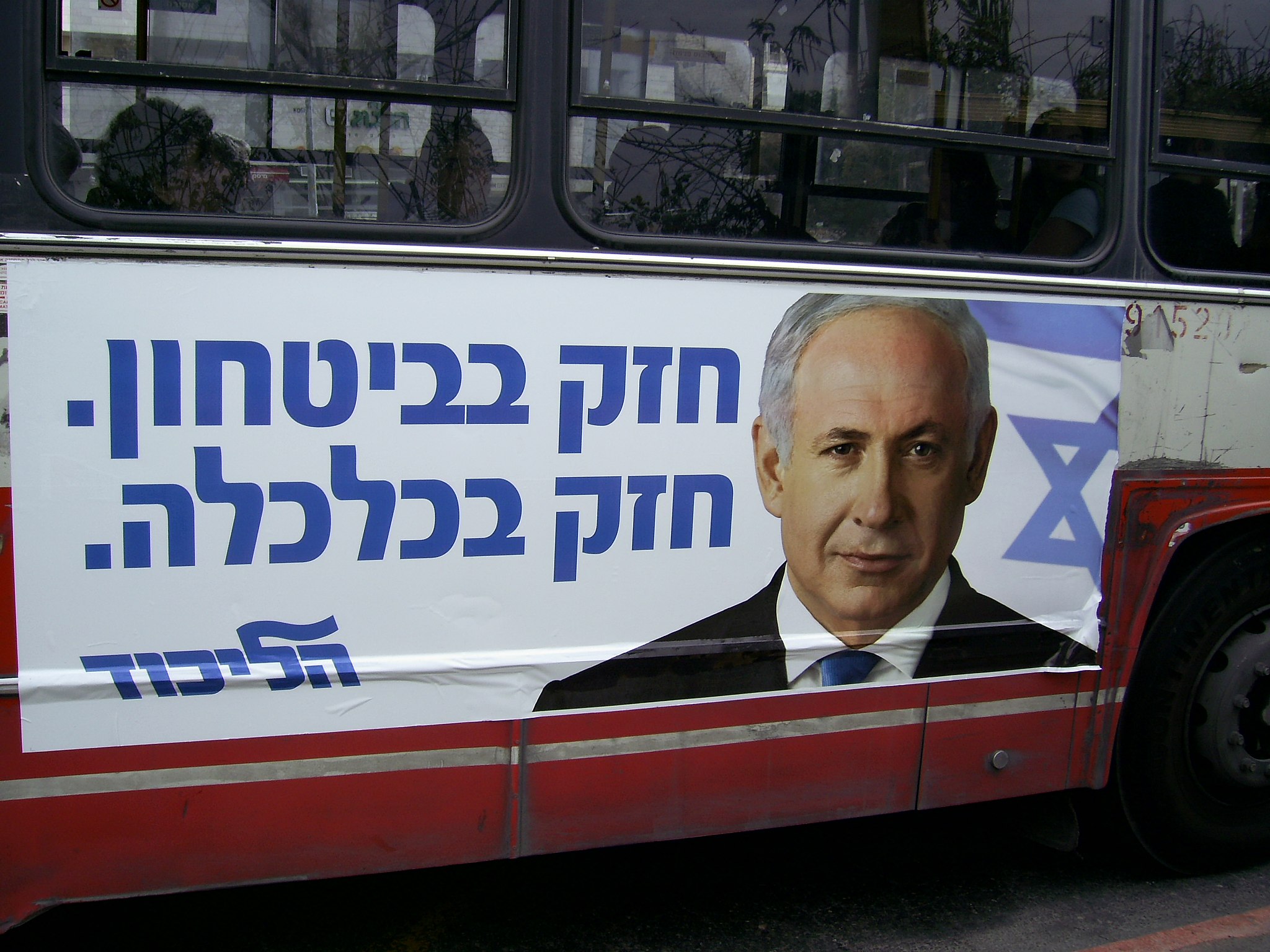 Likud 2009 campaign poster calling Netanyahu the strongest on security and the economy. (Wikimedia Commons)